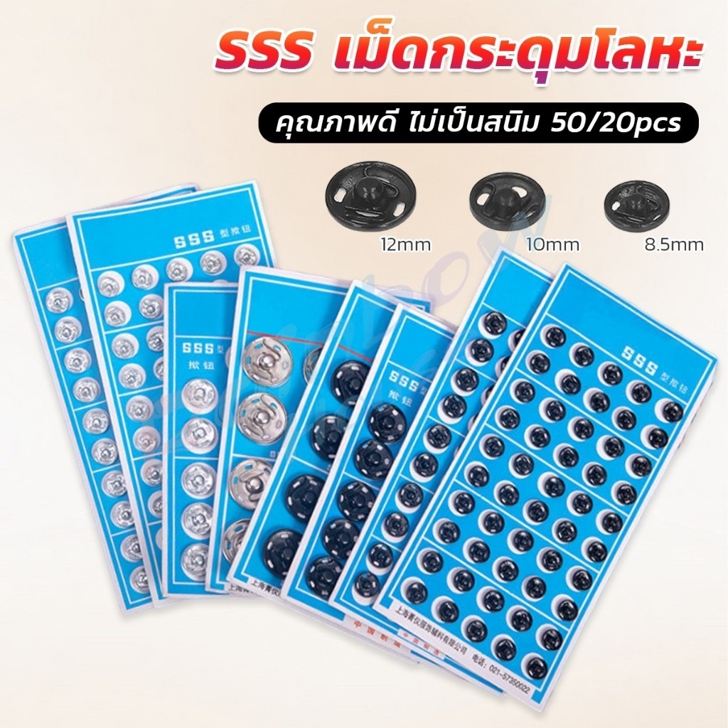 R.H. กระดุมเเป๊กแบบโลหะ สีเงิน และ สีดำ (20 คู่ 50คู่) คุณภาพดี ไม่เป็นสนิม Metal Snap