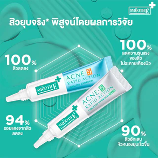 [แพ็ค 2] Smooth E Acne-5 Rapid Action Plus 10g. เจลแต้มสิว