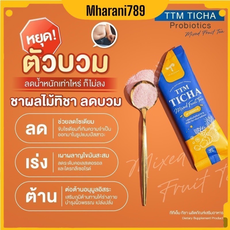 [ของแท้+พร้อมส่ง] TTM TICHA MIXED FRUIT TEA ชาผลไม้ ลดบวมยายนุ่น ผลไม้ทิชา