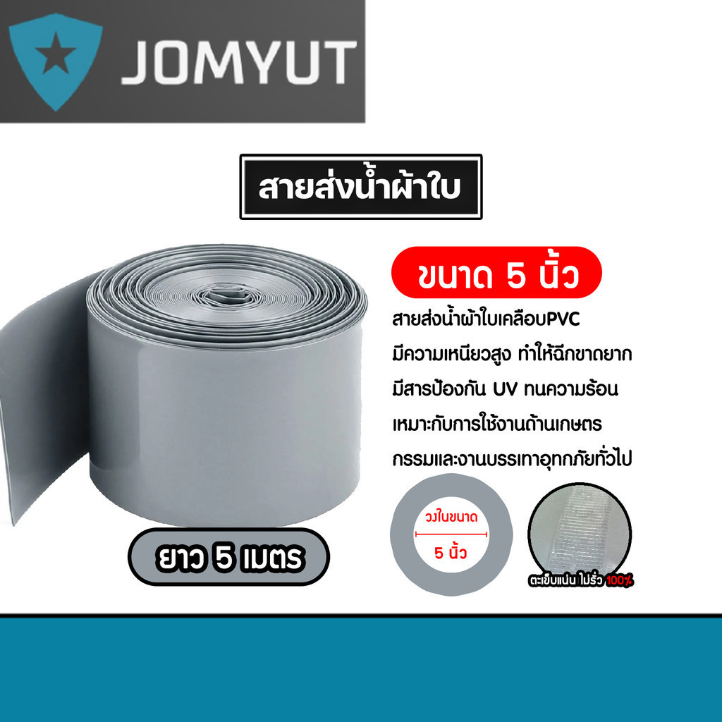 สายส่งน้ำผ้าใบเคลือบPVC  สีเทา ขนาด 5นิ้ว ยาว 5 เมตร รุ่นใหม่ไร้การรั่วซึม ท่อส่งน้ำสายส่งน้ำผ้าใบเคลือบPVC ระบบน้ำ