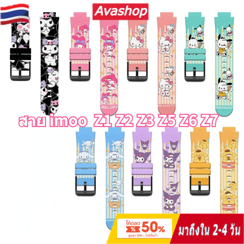 🇹🇭ส่งจากไทย🇹🇭 สาย imoo Z1 Z2 Z3 Z4 Z5 Z6 Z7 พลังแม่เหล็ก ซิลิโคนนิ่ม สายนาฬิกา imoo ลายการ์ตูน kuromi sanrio