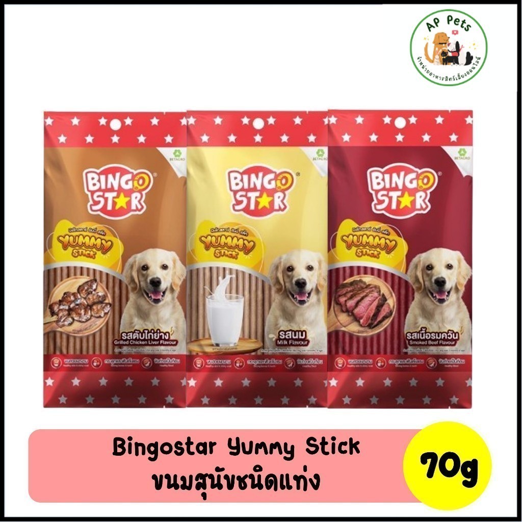 (AP) Bingo Star Yummy บิงโก สตาร์ ขนมสุนัขแบบแท่ง 70g