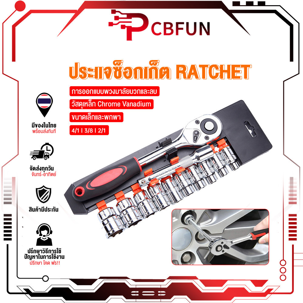 ประแจวงล้อชุดประแจเครื่องมือ ชุด 12 ชิ้น 1/4 CR-V  ซ็อกเก็ตหกจุด กล่องเครื่องมือในครัวเรือน