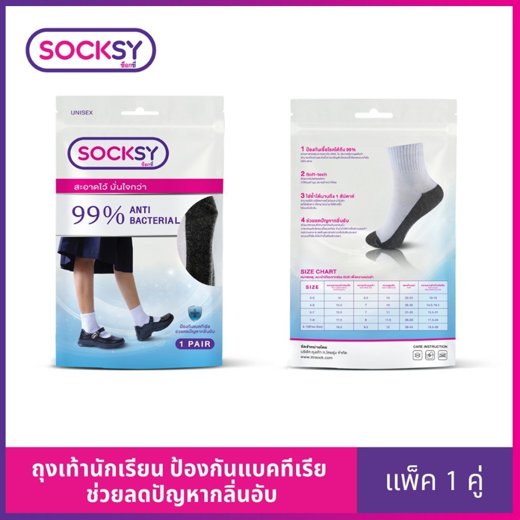 Socksy ถุงเท้านักเรียน รุ่นATB-140 ขาวพื้นเทากันแบคทีเรีย (แพ็ค 1คู่)