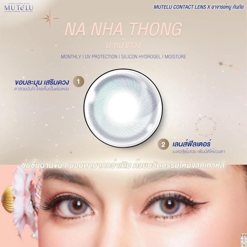 คอนแทคเลนส์(มินิ) 💧Silicone Hydrogel💧 Na-Nha-Thong Brown / Gray (Mutelu) ⭐️เสริมเสน่ห์ คนรักคนหลง คนใคร่ - รูปที่ 3