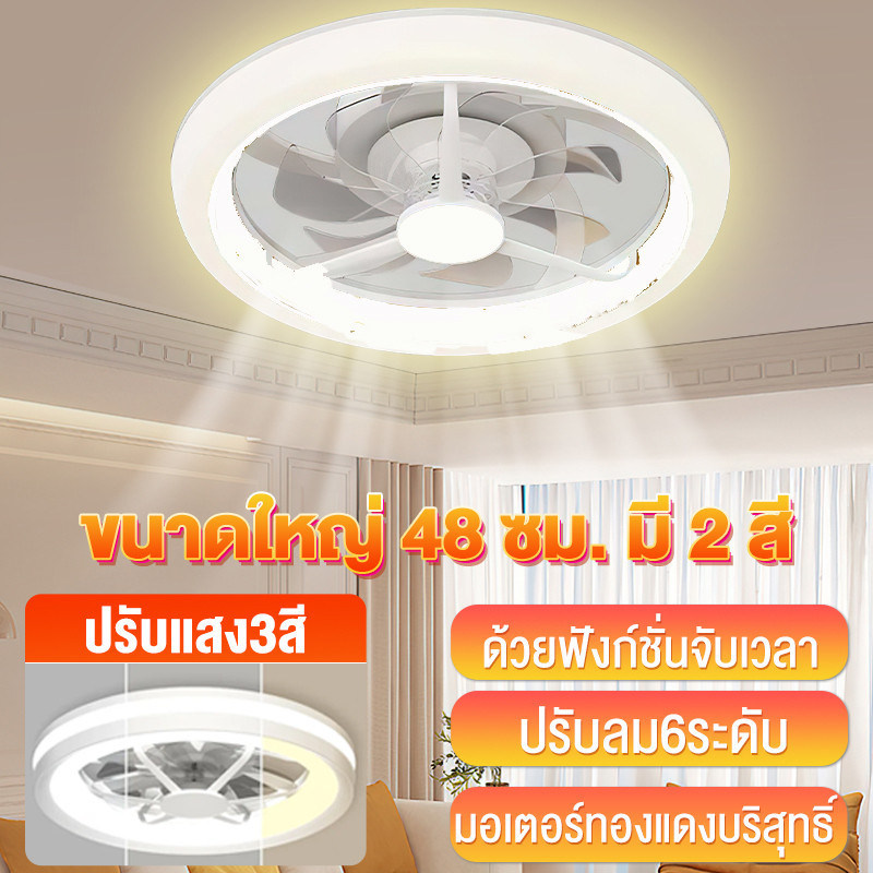 โคมไฟเพดาน LED พัดลมโคมไฟ  หลอดไฟพัดลม หรี่แสงได้ พร้อมรีโมตคอนโทรล แสงปรับได้3ระดับ  ลมปรับได้6ระดับ