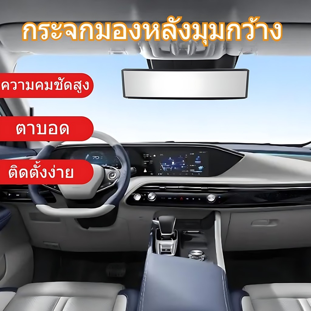 กระจกมองหลังรถยนต์ แบบโค้ง กระจกมองหลัง HUGOFLEX 101 ของแท้100% ขนาด 270 มม.กระจกรถยนต์