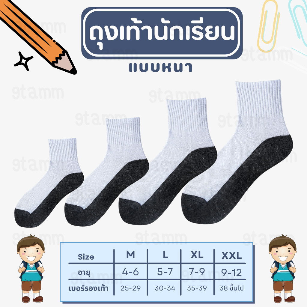[แบบหนา] ถุงเท้านักเรียนสีขาว เด็กนักเรียน student socks ถุงเท้าสีขาวข้อขาว [PE89]