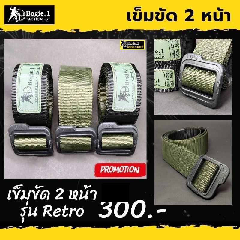 Bogie1 เข็มขัดยุทธวิธี 2 หน้า รุ่น Retro สีเขียว
