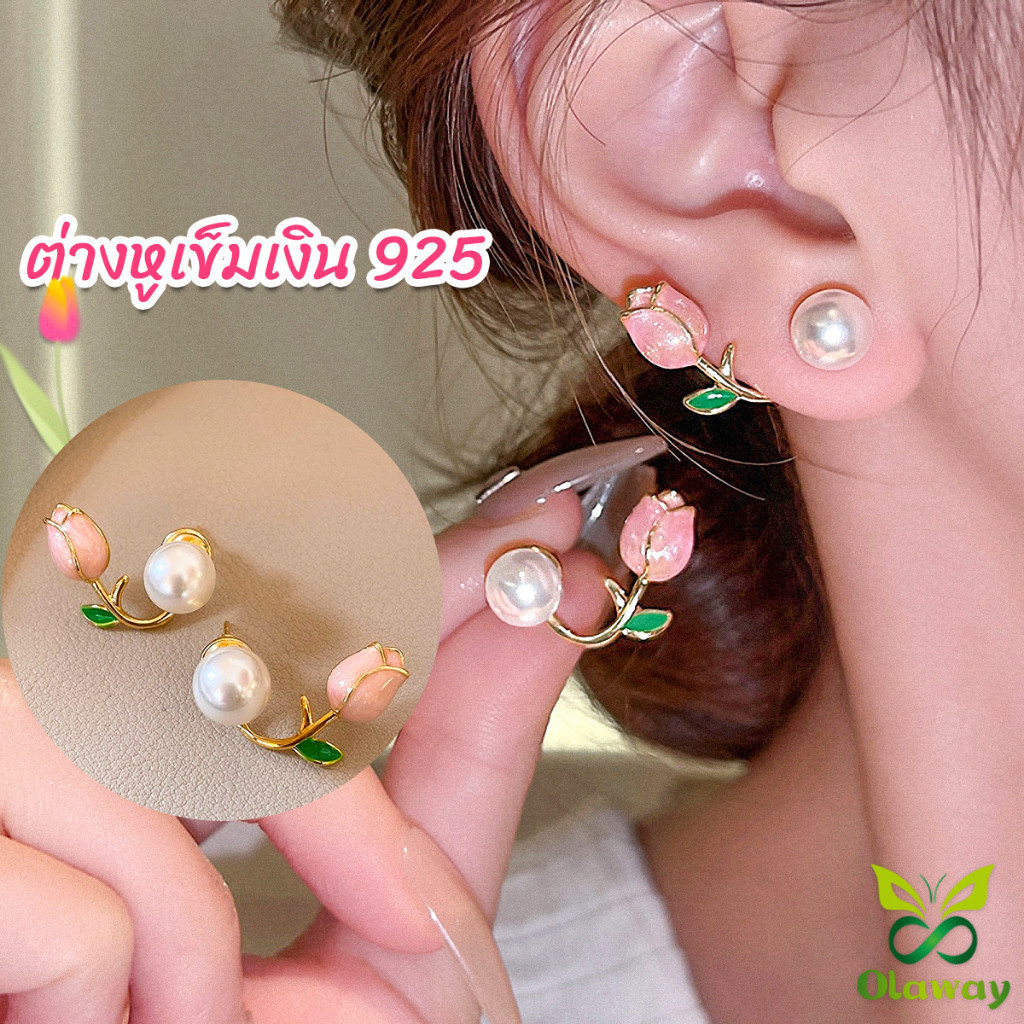 Olaway ต่างหู ก้านเงิน 9.25 รูปดอกทิวลิป ประดับมุกเทียม Tulip stud earrings