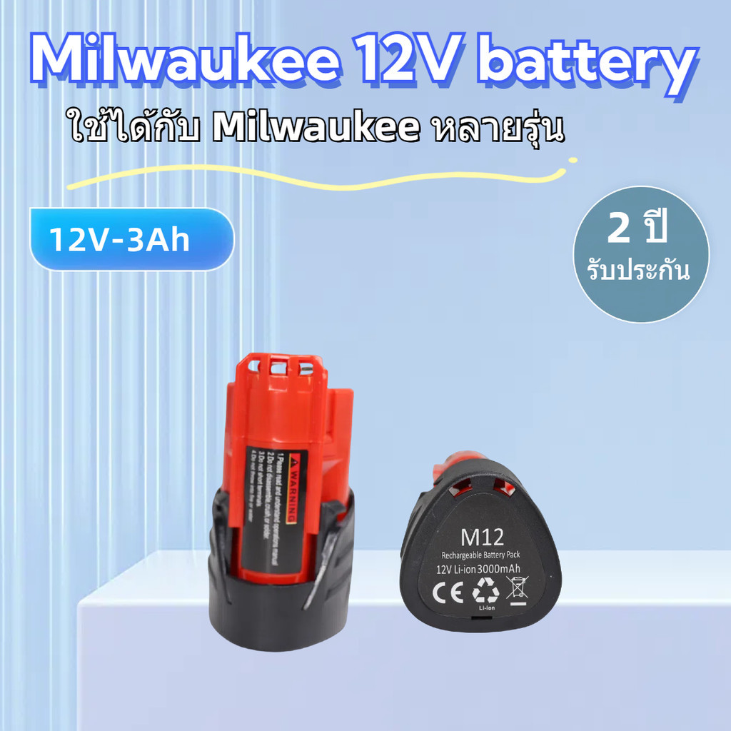 M12 12V 3.0Ah แบตเตอรี่ทดแทน สว่านไร้สาย Milwaukee แบตเตอรี่เครื่องมือไฟฟ้า 18V 6.0Ah รุ่น M18