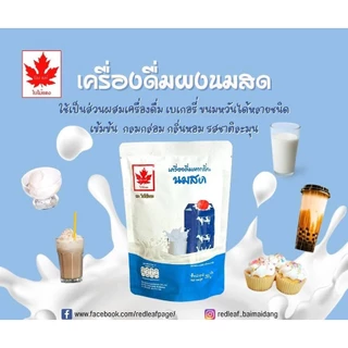 ผงชงเครื่องดื่ม ตราใบไม้แดง 200/1000กรัม ผงเผือก ผงชาเขียว ผงแคนตาลูป ผงโกโก้ ผงนมสด ผงชาเขียว ผงนมสดผงชง
