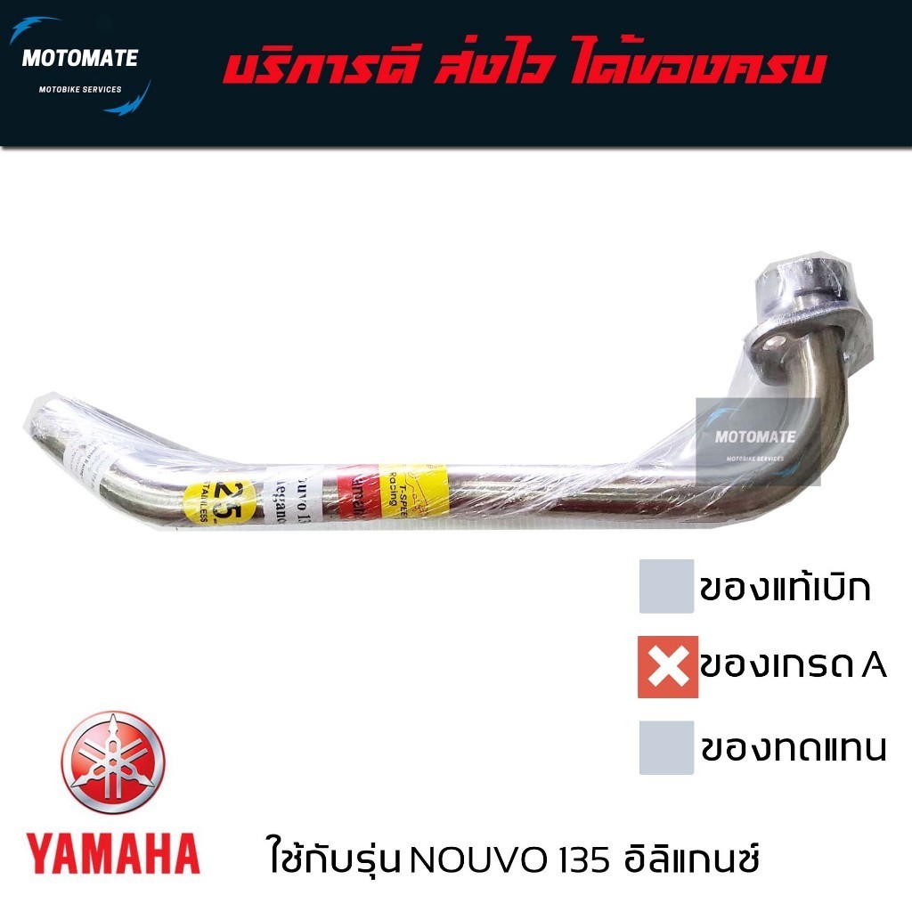 คอท่อ สแตนเลส 25 มม. NOUVO 135 นูโว อิลิแกนซ์ งานเกรดเอ อย่างหนา T speed