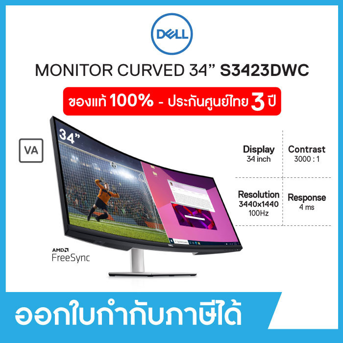 Dell 34 Curved USB-C S3423DWC 34" WQHD, VA 100Hz  เดลล์ จอมอนิเตอร์ จอโค้ง 34 นิ้ว ประกัน 3 ปี on-si