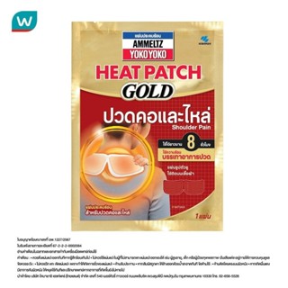 Ammeltz แอมเม็ลทซ์ โยโกะ โยโกะ ฮีทแพทช์ โกลด์ 1 แผ่น สำหรับป…
