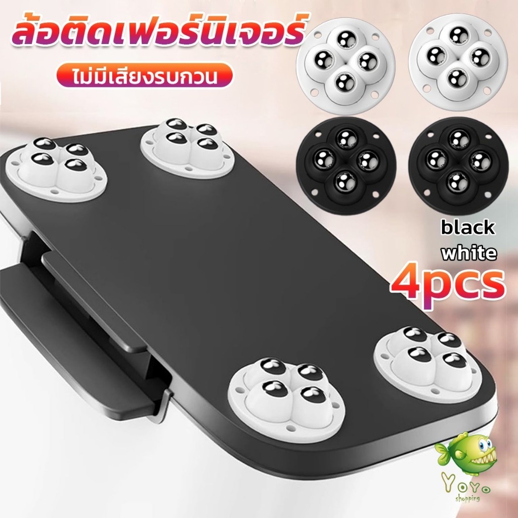 YOYO ล้อติดเฟอร์นิเจอร์ แบบไร้เสียง 360° ล้อลูกกลิ้ง 4pcs ล้อสีดำ ล้อสีขาว Furniture casters