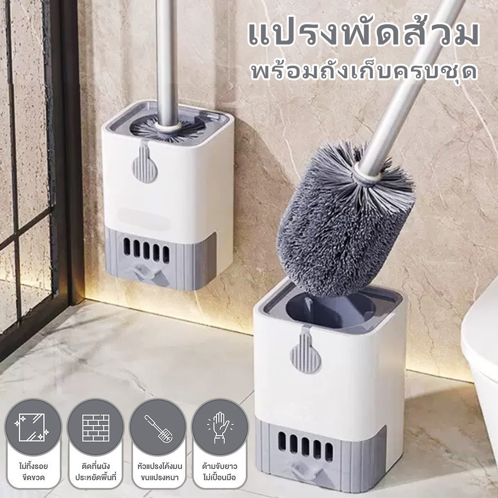 ที่ขัดส้วม แปรงขัดชักโครก ที่ขัดส้วม ได้ทั้งแขวนและตั้งไม่ต้องเจาะรูให้พนังเสียหาย 49CM ที่ขัดห้องน้ำ ขัดห้องน้ํา