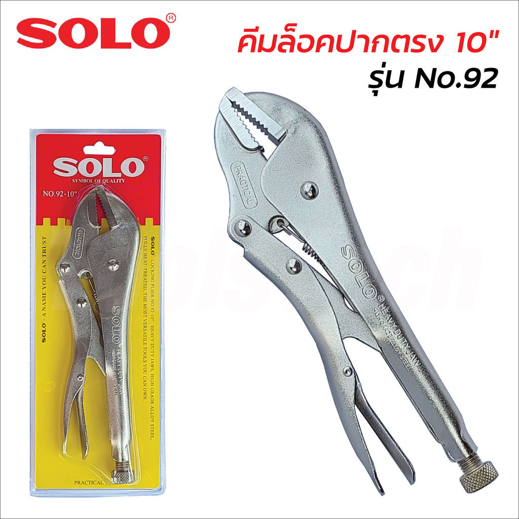 SOLO คีมล็อคปากตรง 10 นิ้ว NO.92 (ของแท้) ผลิตจากเหล็กคุณภาพ แข็งแรง ทนทาน ด้ามโค้งกระชับมือ ปากคีมแ