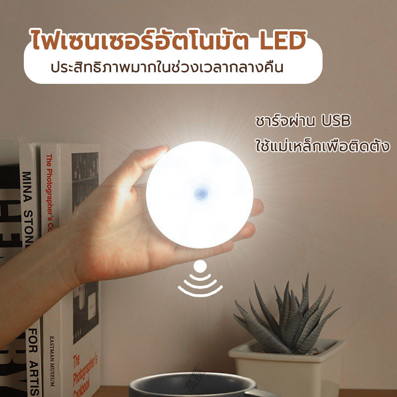 ไฟเซ็นเซอร์ ติดผนัง แบบไร้สาย ชาร์จUSB โคมไฟหัวเตียงแบบพกพา ติดง่ายไม่ต้องเจาะ