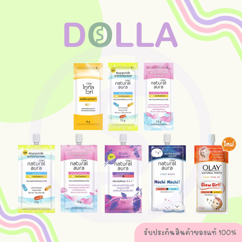 [ซอง] โอเลย์ เนเจอรัล ออร่า 7.5กรัม Olay Natural Aura 7.5g