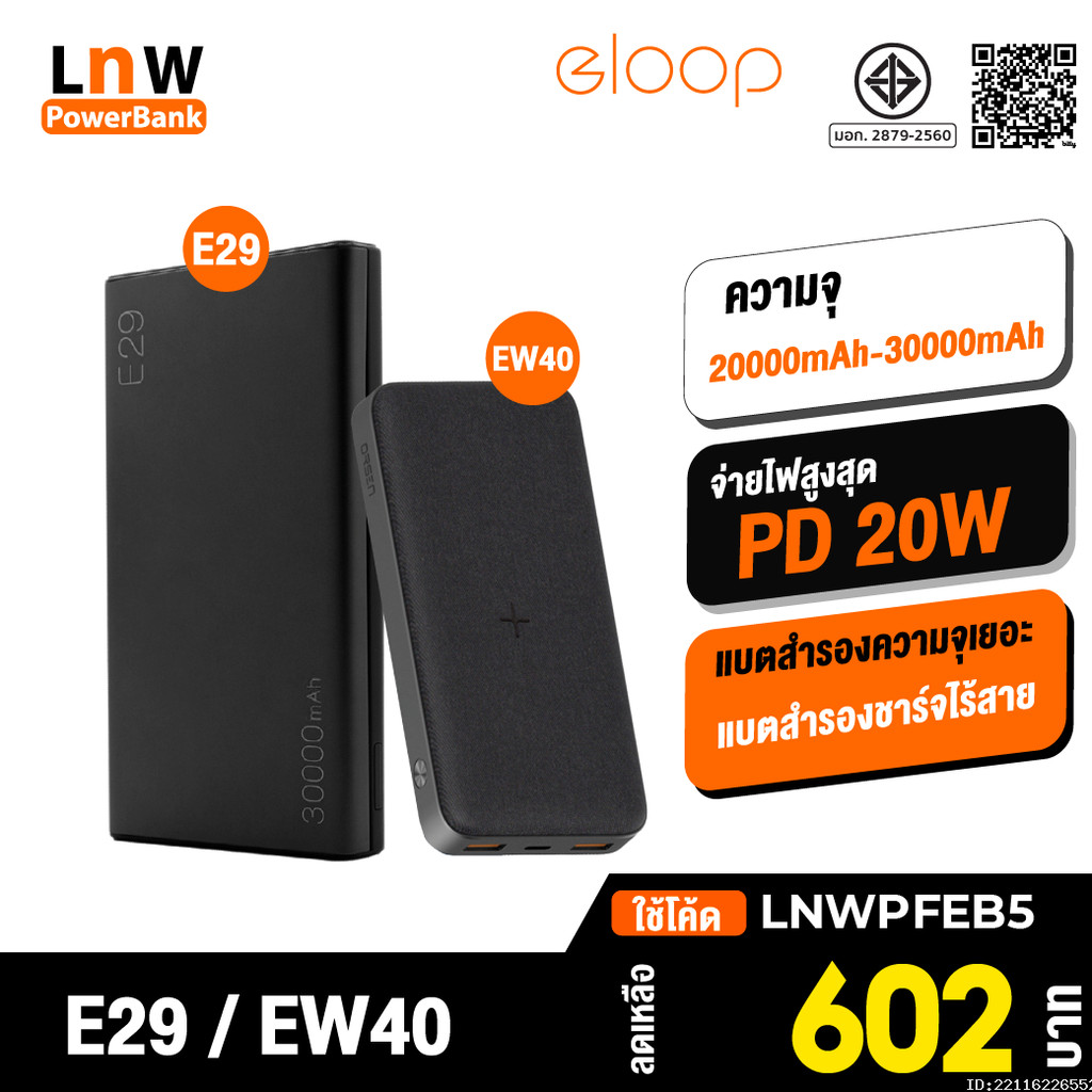 [602บ. โค้ดคุ้ม] Orsen by Eloop E29 30000mAh / Orsen by Eloop EW40 20000mAh แบตสำรอง PD 20W ชาร์จไร้