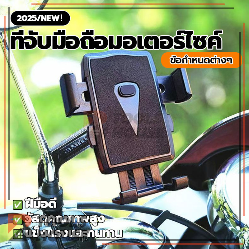 ที่ยึดมือถือ ที่จับโทรศัพท์ ที่วางโทรศัพท์มอเตอร์ไซด์ ที่ยึดโทรศัพท์สำหรับติดมอเตอร์ไซค์ วัสดุแข็งแรง งานผลิตดี มี 2 แบบ