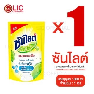 ซันไลต์ เลมอน น้ำยาล้างจาน 300-500 มล. ถุงเติม Sunlight Lemon Turbo พร้อมส่ง [S]