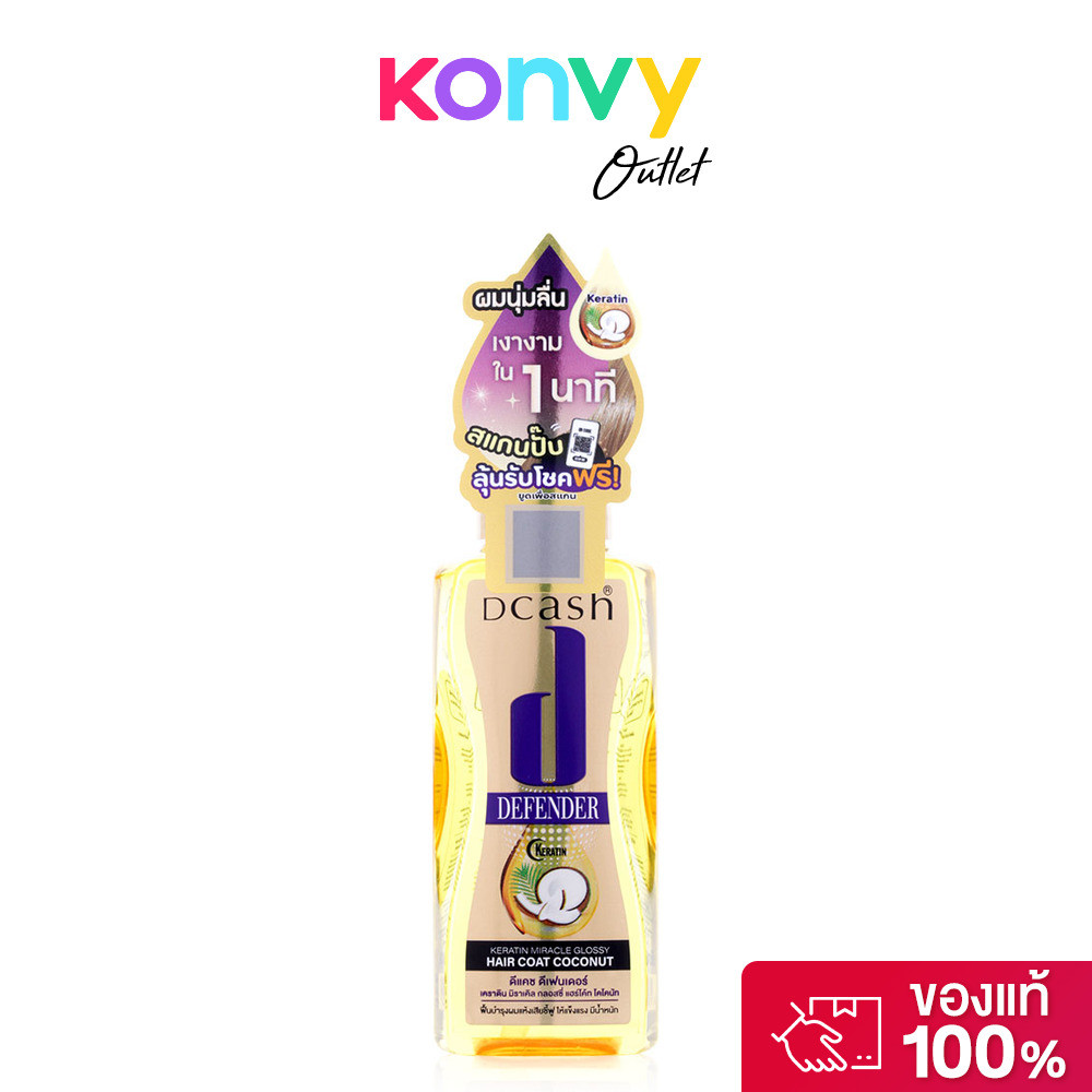 Dcash Defender Keratin Miracle Glossy Hair Coat Coconut ดีแคช มอยส์เจอร์ไรเซอร์ธรรมชาติ.