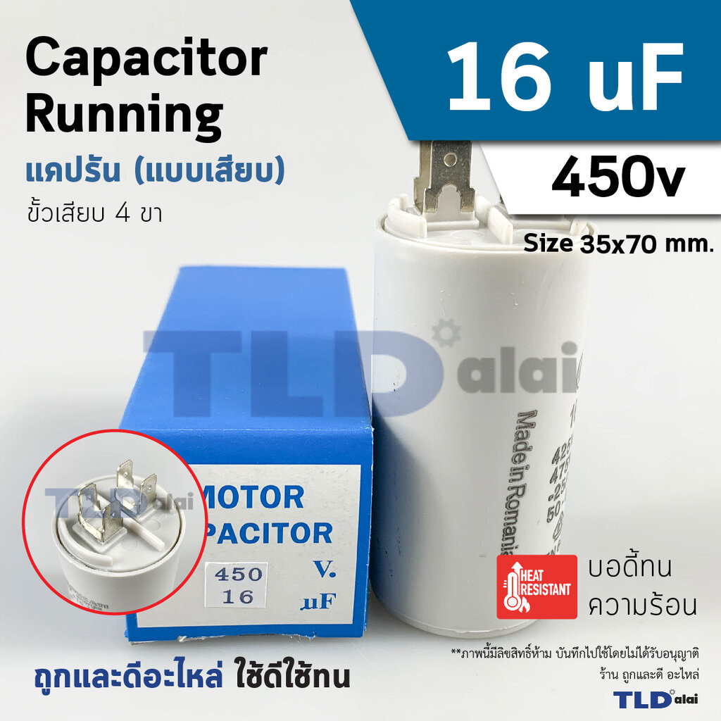 แคปรัน ยี่ห้อ DUCATI ชนิดเสียบ 16uF 450V. คาปาซิเตอร์ รัน ยี่ห้อ Ducati เกรดสูง capacitor ตัวเก็บประจุไฟฟ้า อะไหล่ปั๊… – โปรปัง