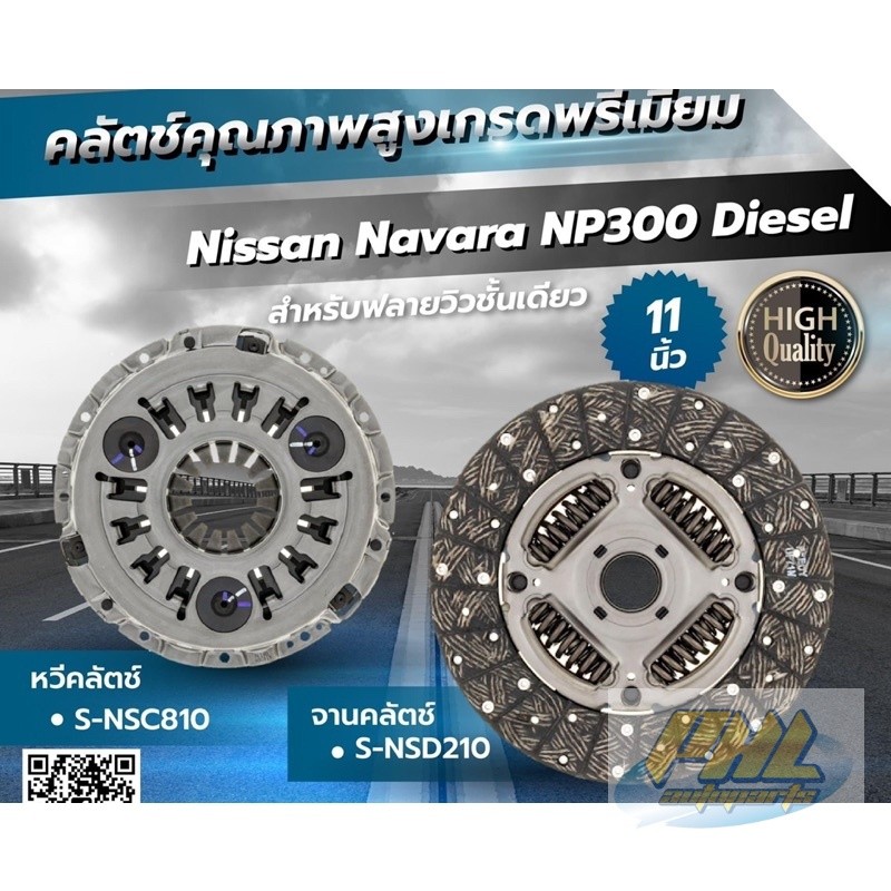 ชุดคลัชNissan navara NP300 YD25 urvan E26 จานขนาด 11นิ้ว ยี่ห้อ exedy