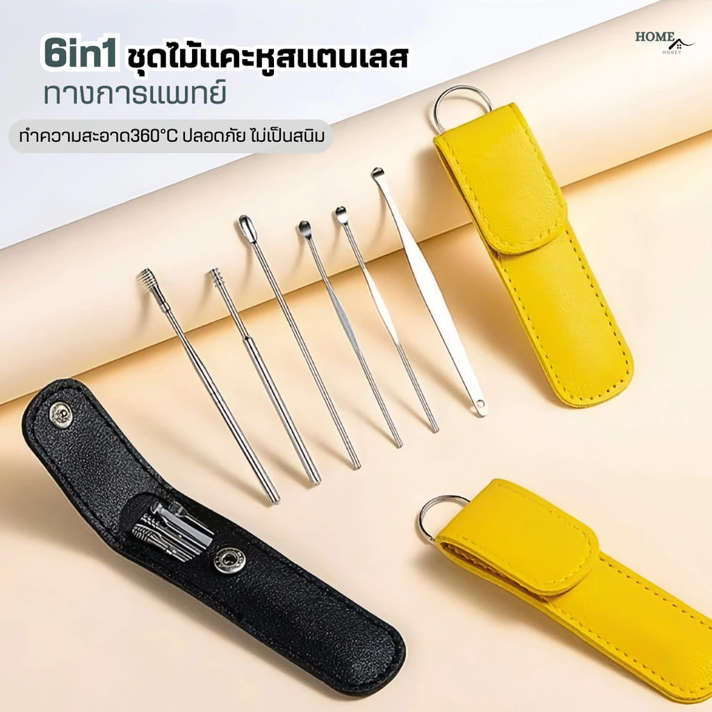 ชุดไม้แคะหูสแตนเลสทางการแพทย์6in1(6ชิ้น/ชุด)พร้อมเคสกระเป๋าใส่ ที่แคะหู อุปกรณ์แคะหู ชุดแคะหู ไม้แคะหูแท้ อุปกรณ์แคะหู