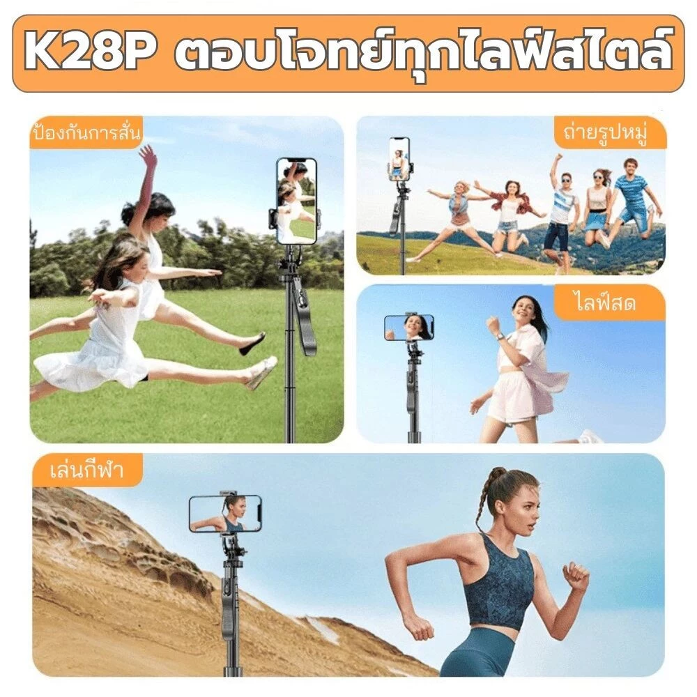 ไม้เซลฟี่บลูทูธ K28P หมุน 360 องศา พร้อมขาตั้ง Tripod thumbnail 8
