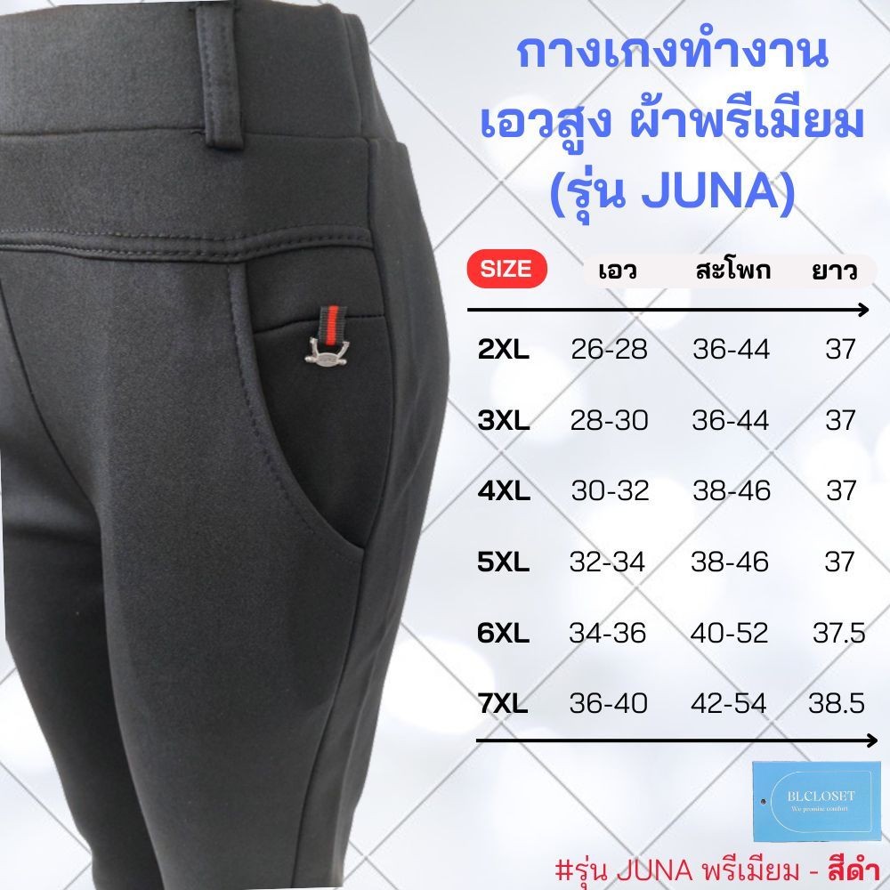 กางเกงผ้านาโนพรีเมียม เอวสูง ใส่ทำงานขายาว