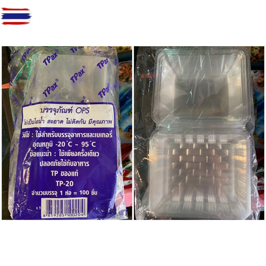 กล่องพลาสติกใส รรจุภัณฑ์ TP-20