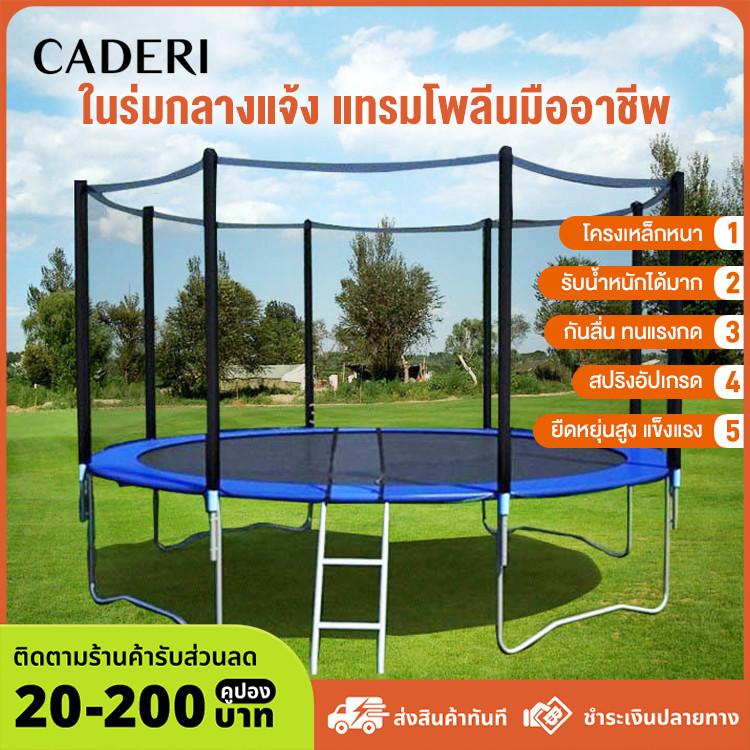 CADERI แทรมโพลีน แทรมโพลีนสำหรับผู้ใหญ่แทรมโพลีเด็ก16/14/12/10/8/6/5FT แทรมโพลีน แทรมโพลีนในร่มและกลางแจ้ง แทมโพลีนใหญ่ ราคา ถูกที่สุด ดีลบีเคเค