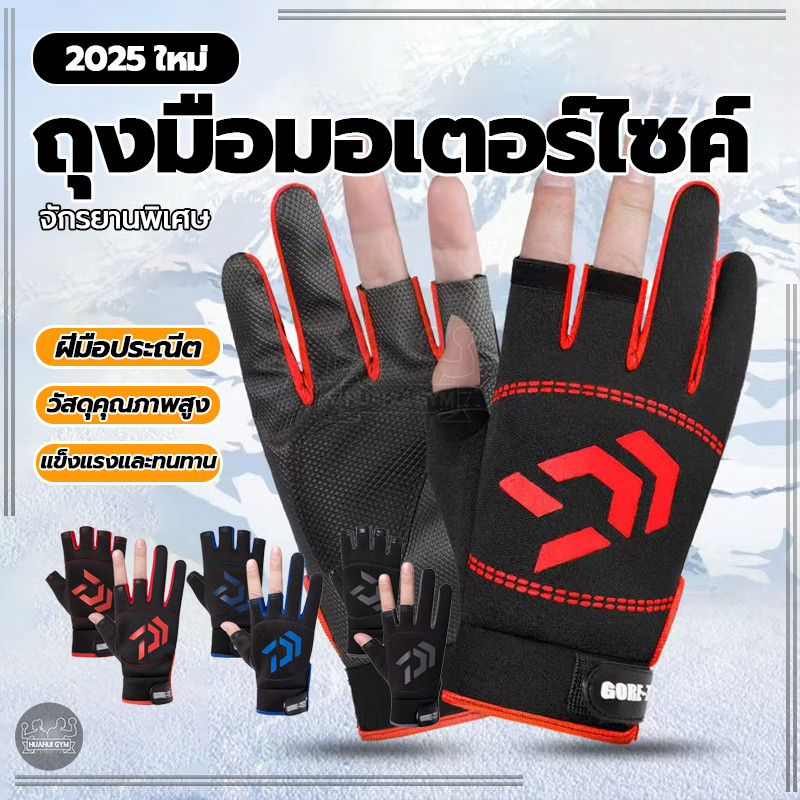 อนถุงมือตัดสามนิ ้ งถุงมือตกปลาความยืดหยุ ่ ถุงมือมอเตอร์ไซค์ สําหรับตกปลา ขับขี่รถมอเตอร์ไซค์ ออกกำลังกาย 3 สี