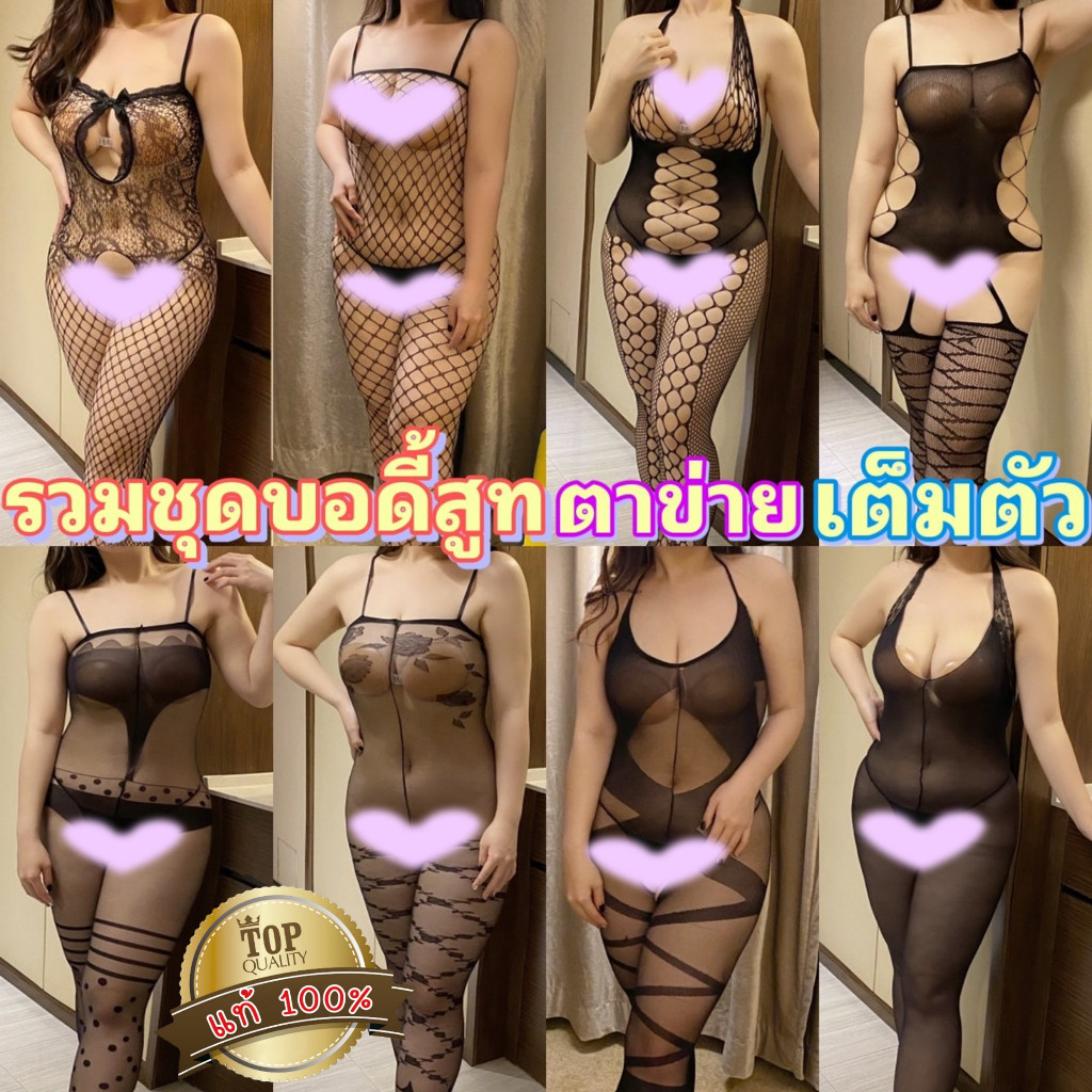 รวมชุดบอดี้สูท ชุดนอนไม่ได้นอนไซต์ใหญ่ 💗ใส่ได้ตั้งแต่ นน.40-100kg สาวอวบ SET-S114
