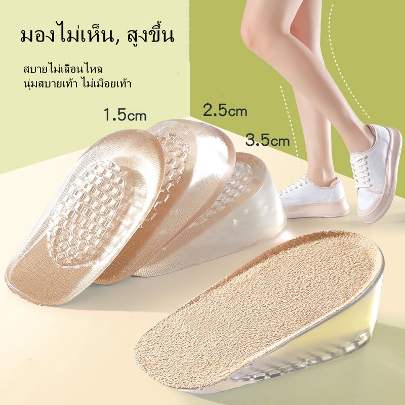 แผ่นเสริมความสูง แผ่นเสริมส้น เพิ่มความสูง 1.5-3.5 ซม. นุ่ม สบาย สามารถนำกลับมาใช้ซ้ำได้