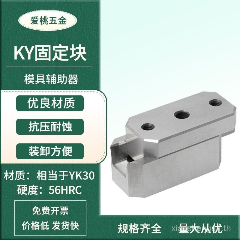 บล็อกยึดสี่เหลี่ยม KY50/KY100/150 โพสต์นำทาง บล็อกล็อคขอบเสริม บล็อกตำแหน่งแม่พิมพ์ ชุดเลื่อน TAAT