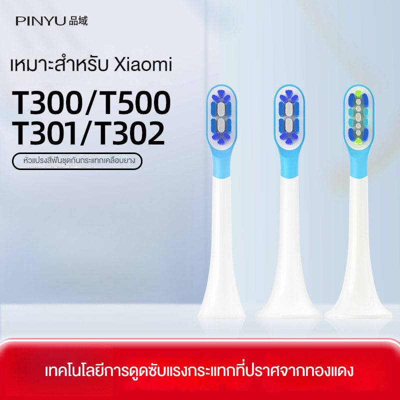 Pinyu เข้ากันได้กับหัวแปรงสีฟันไฟฟ้า Xiaomi T300/T301/T302/T500/T501 หัวแปรงทดแทนสากล