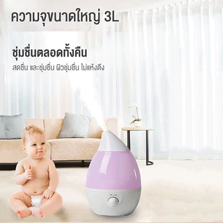 Humidifier 3L เครื่องพ่นไอน้ำอโรม่าขนาดใหญ่ เครื่องทำความชื้น ใส่น้ำมันหอมระเหยอโรม่า น้ำหอมอโรม่า Humidifier เครื่อพ่นน