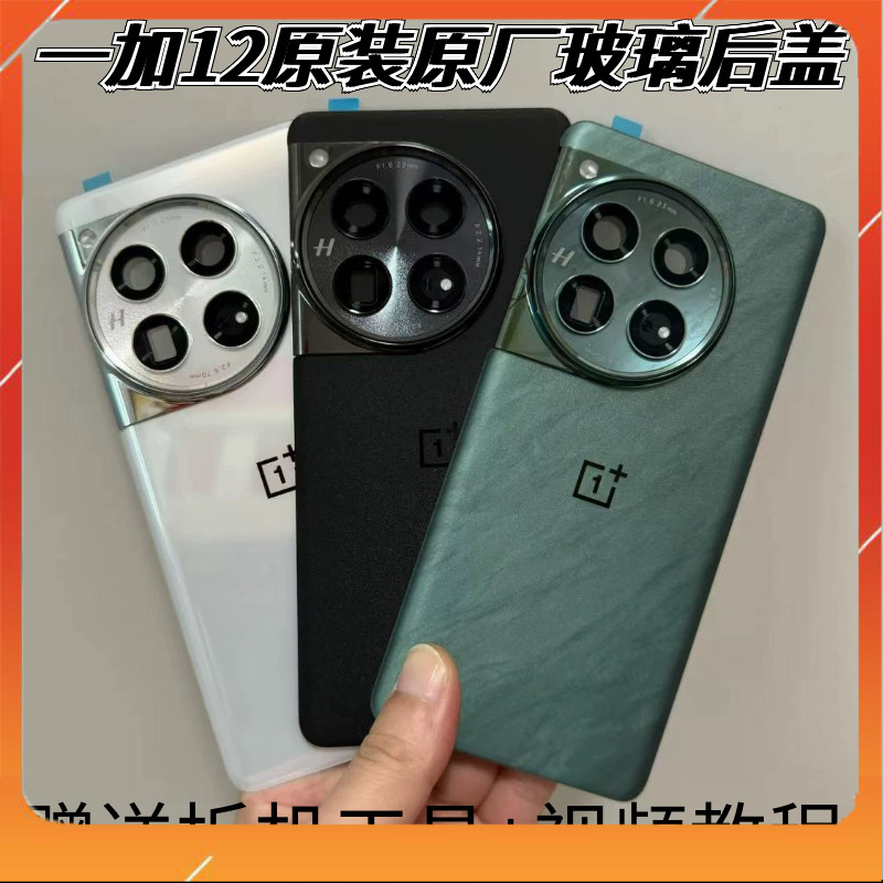 OnePlus 12 / One Plus 12 ฝาหลัง