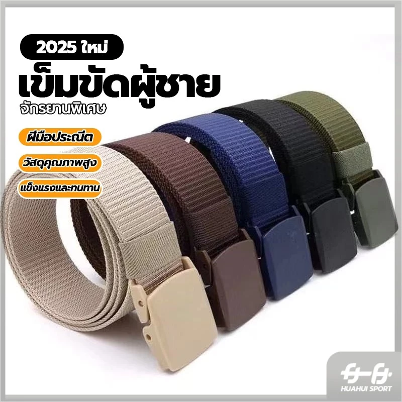 เข็มขัดผ้า ไม่ลอก ไม่ต้องเจาะรู ทนทานมาก เข็มขัดแฟชั่น ความยาว 120 ซม เข็มขัดผ้าใบ หัวพลาสติก สายไนล่อน