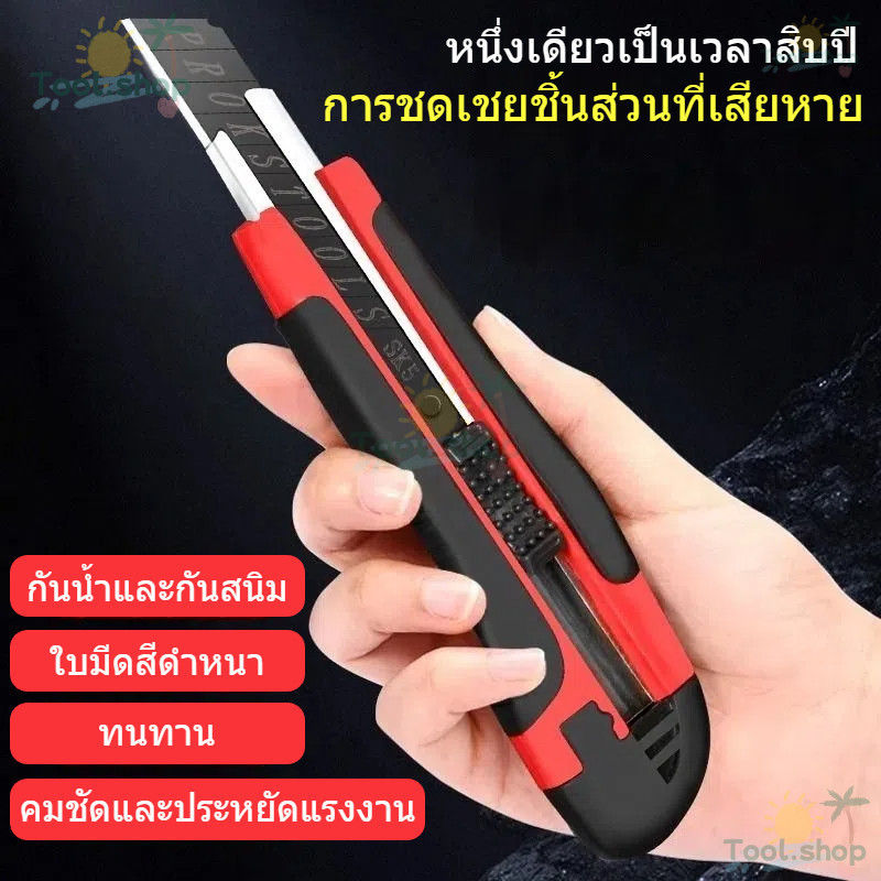 Tool คัตเตอร์ตัดกระดาษ อเนกประสงค์ ใบมีดหนา ทนทาน เหมาะกับงานหนัก
