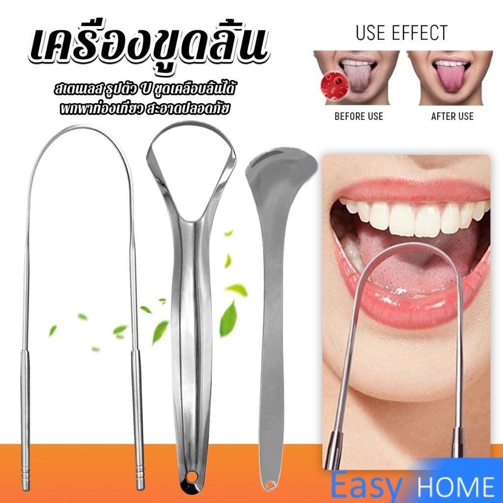 ที่ขูดลิ้น สเตนเลส รูปตัว U เซตขูด เคลือบ แบบพกพา พร้อมส่งในไทย tongue cleaning