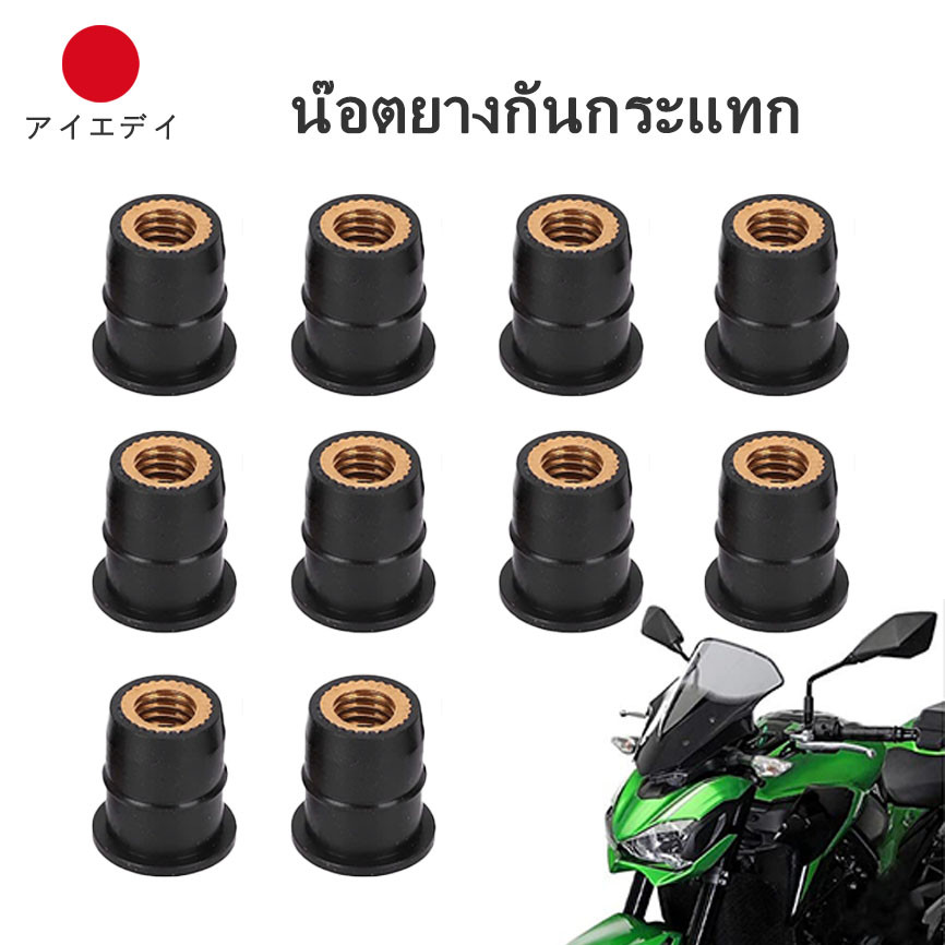 แพ็คละ 10 ชิ้น บูทชิลด์บังลม,น๊อตยางกันกระแทก  บูทชิว บูททองเหลือง บูทชิวหน้า ขนาดM5/M6