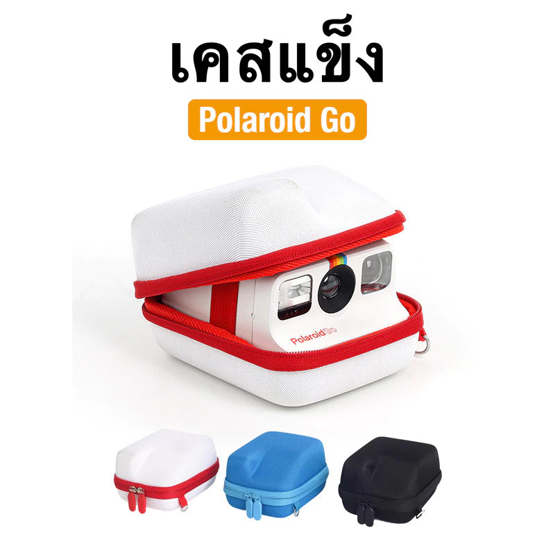 [Film Lab] เคสกล้องแข็ง Polaroid Go กระเป๋ากล้อง เคสป้องกันกล้อง กับสายคล้อง CAA54