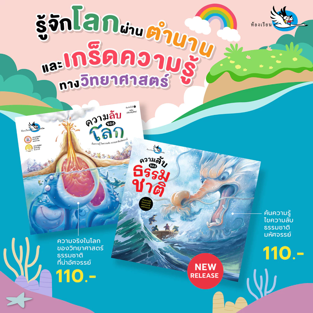 หนังสือเด็ก ความลับของโลก ความรู้รอบตัว ตำนานและเกร็ดความรู้วิทยาศาสตร์ thumbnail 3