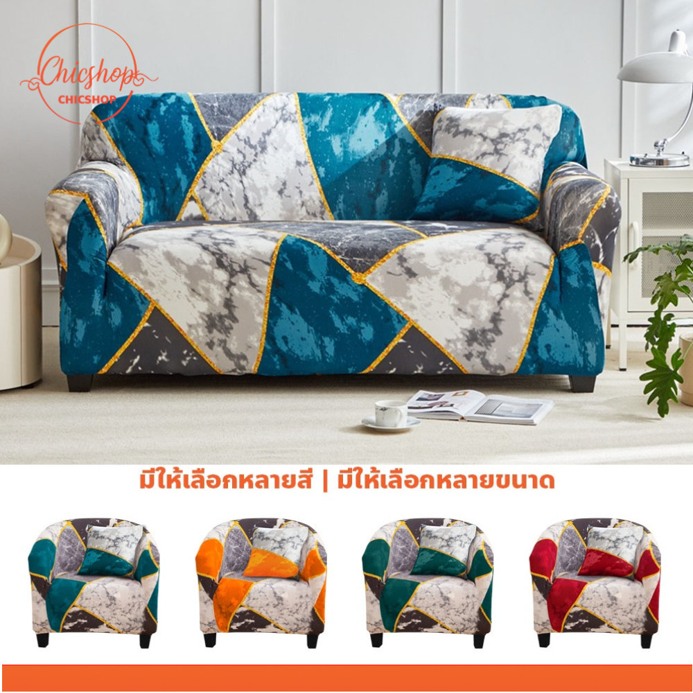 chishop ผ้าคลุมโซฟายืดหยุ่น 1/2/3/4 ที่นั่ง ผ้าหุ้มโซฟาสากล พิมพ์ลายสวยงาม กันฝุ่นได้ดี