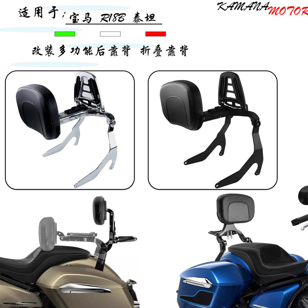 เหมาะสําหรับ BMW BMW R18B R18 Ranger Titan มัลติฟังก์ชั่นพนักพิงพับได้ไดร์เวอร์พนักพิงผู้โดยสาร